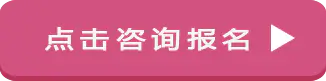 咨詢報名 咨詢報名